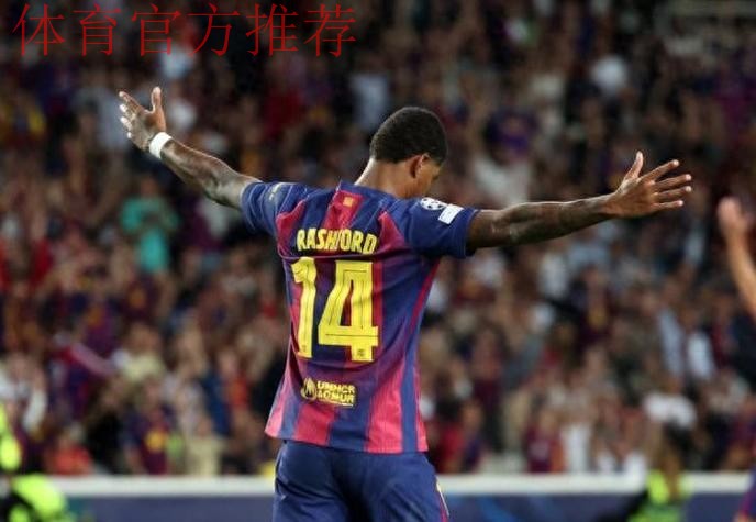 12场5球4助！巴萨捡到宝：28岁球星涅槃重生 3000万可买断